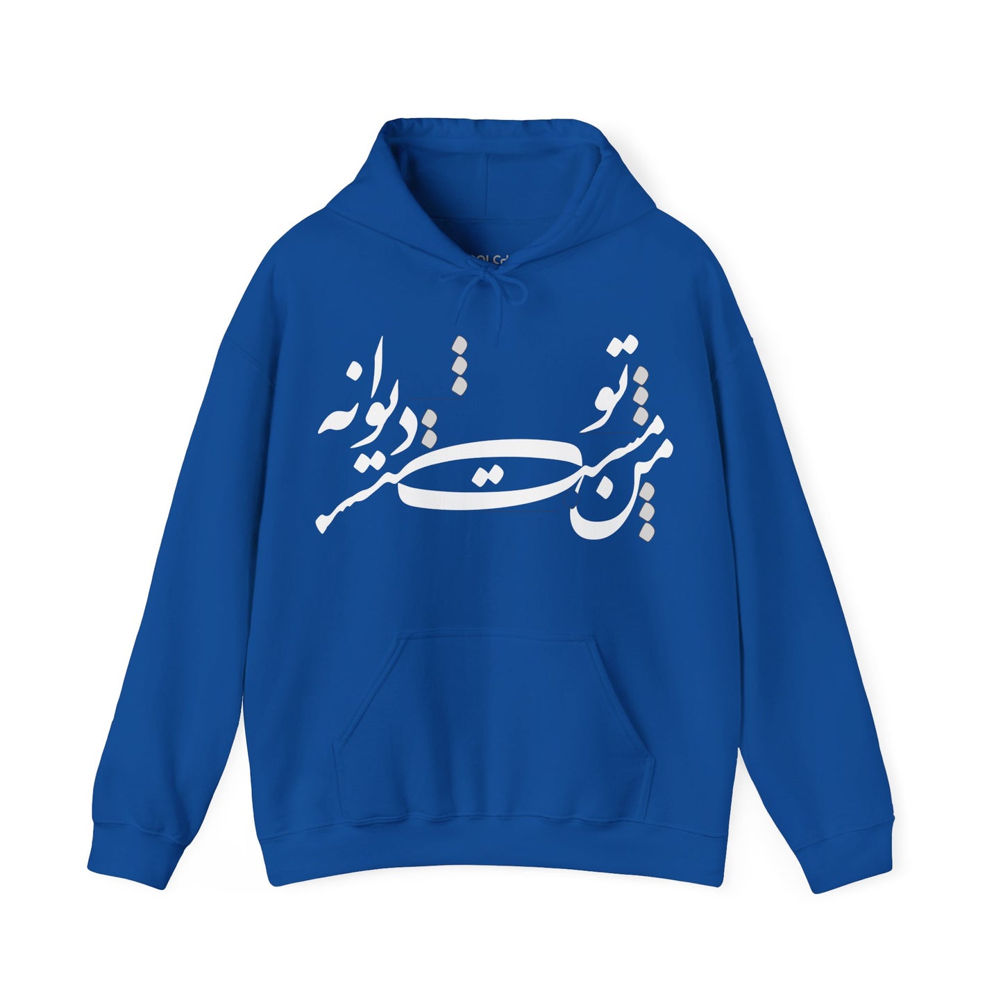 Man Mast o To Divaneh Hoodie