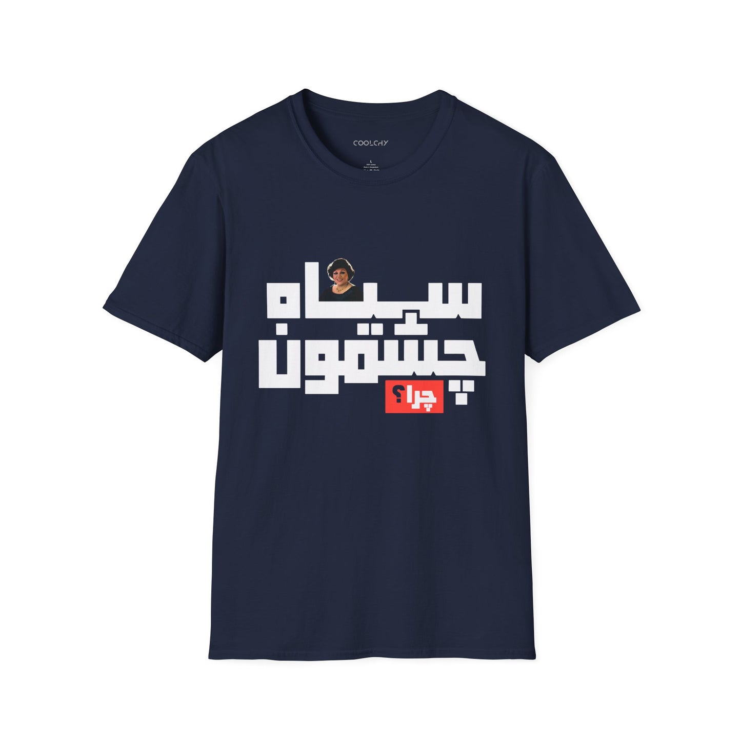 Siah Cheshmoon, Chera? II Unisex T-Shirt