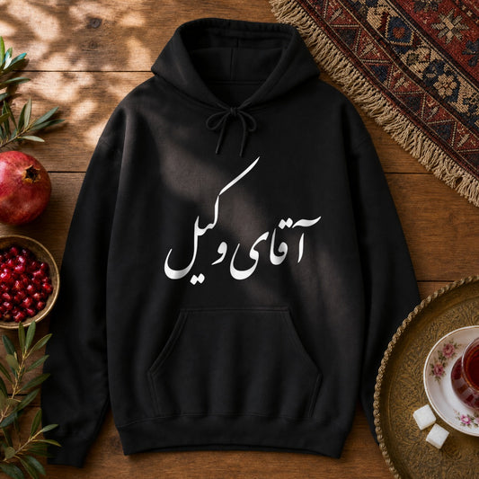 Aghaye Vakil Hoodie - Black