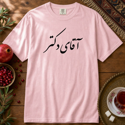 Aghaye Doctor Premium Tee - Blossom