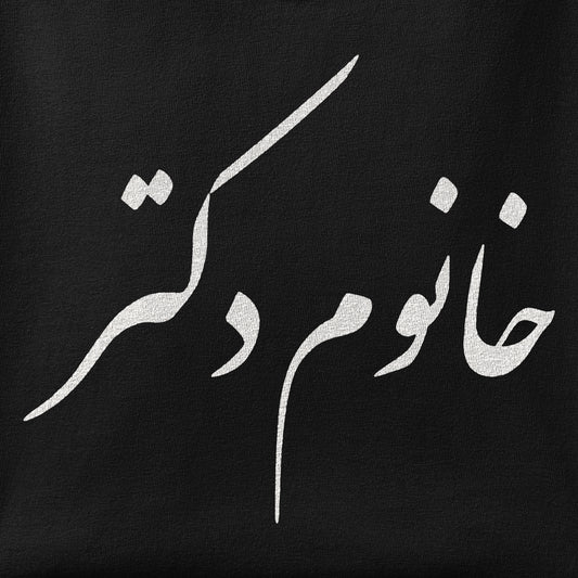 Close-up of the Khanoom Doctor print showing ink detail on the fabric