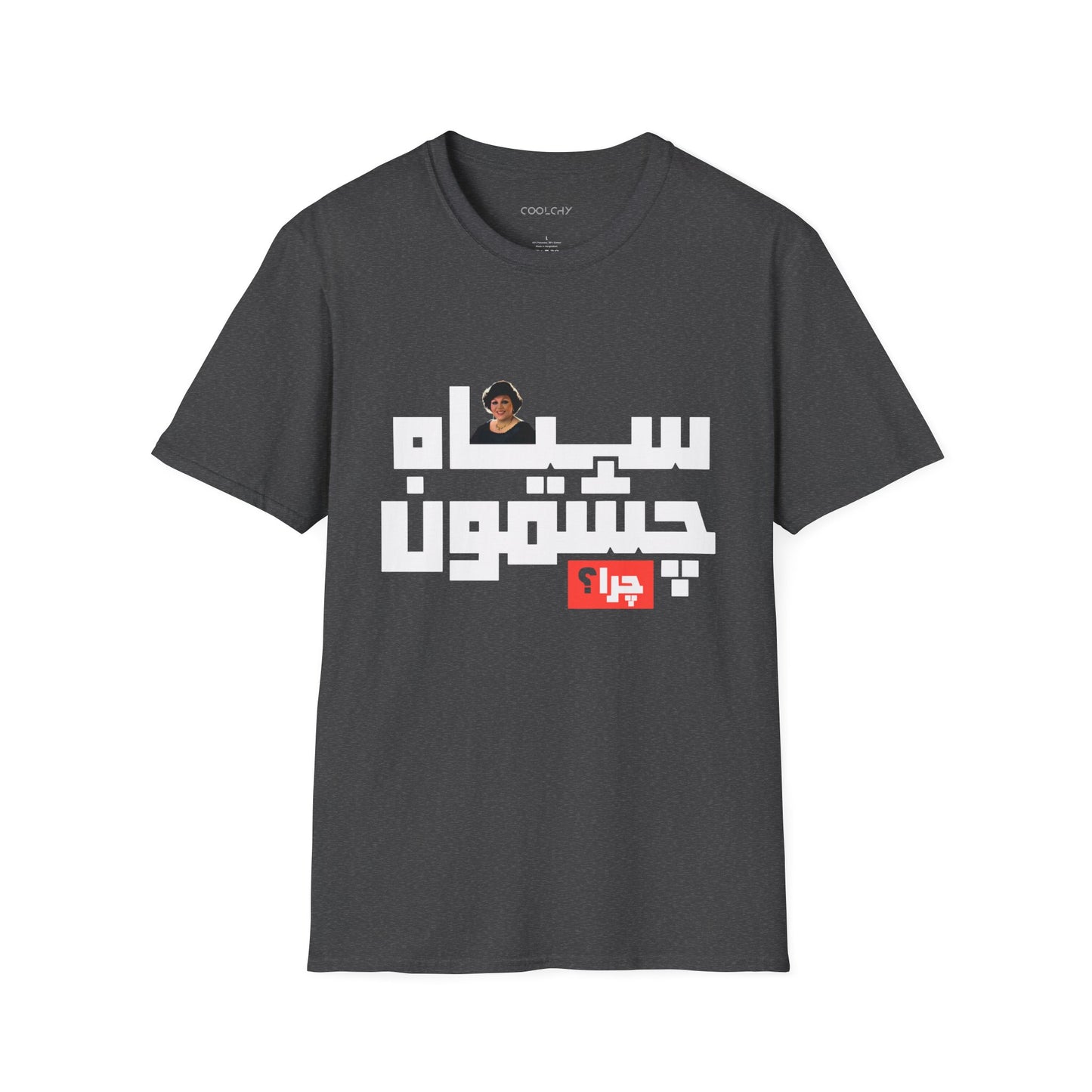 Siah Cheshmoon, Chera? II Unisex T-Shirt