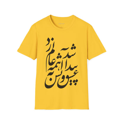 Eshgh Peyda Shod Unisex T-Shirt