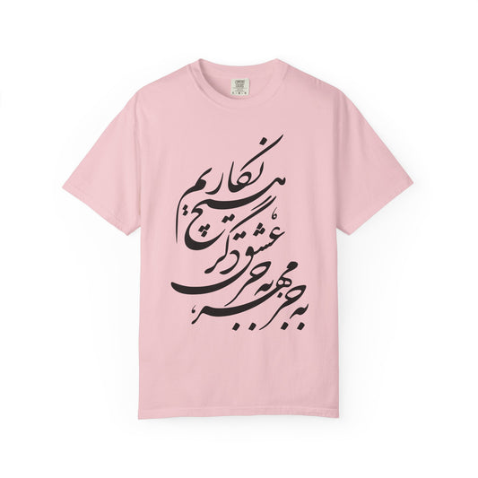 Be Joz Mehr 2 Premium Tee