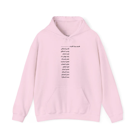 Va Nakardeh ... Hoodie