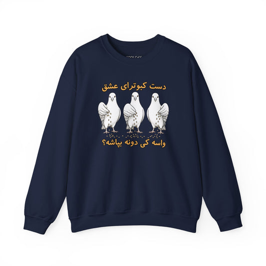 Daste Kabootaraye Eshgh Sweatshirt