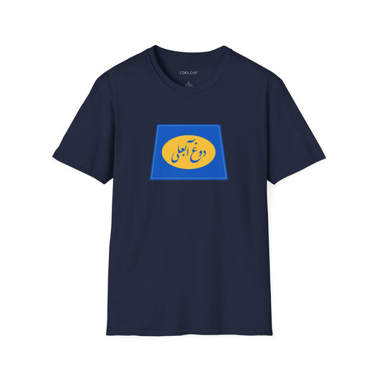 Dooghe Abali Unisex T-Shirt