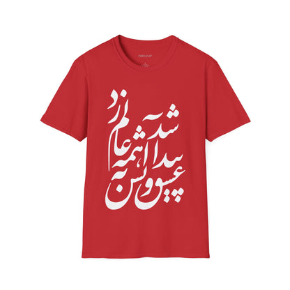 Eshgh Peyda Shod Unisex T-Shirt