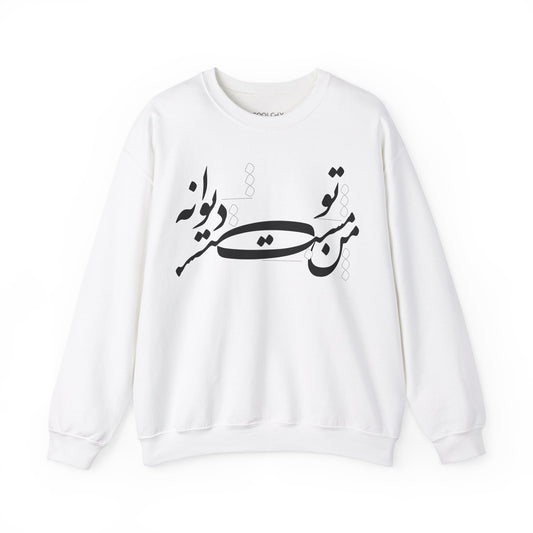 Man Mast o To Divaneh Sweatshirt