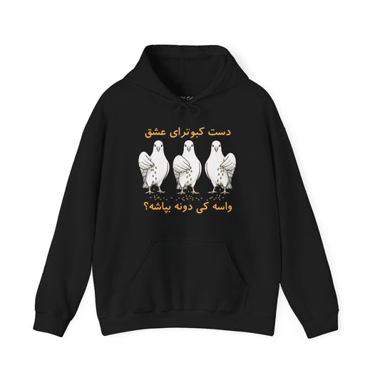 Daste Kabootaraye Eshgh Hoodie