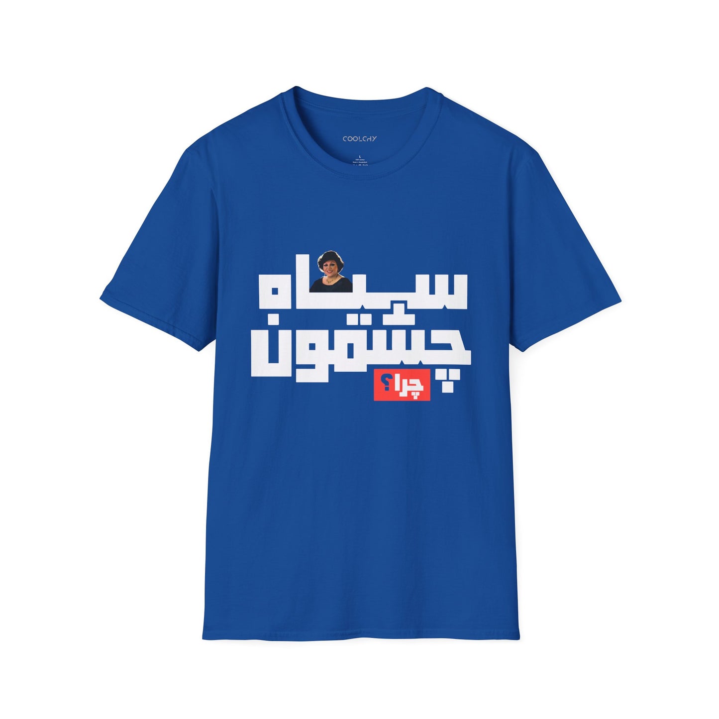 Siah Cheshmoon, Chera? II Unisex T-Shirt
