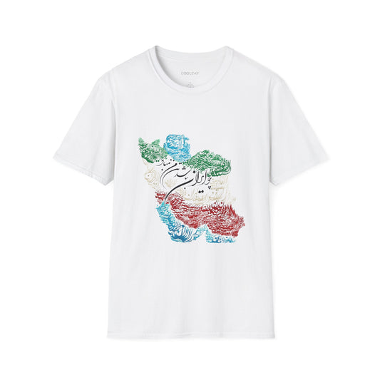 Cho Iran Nabashad - Iran Map Unisex T-Shirt
