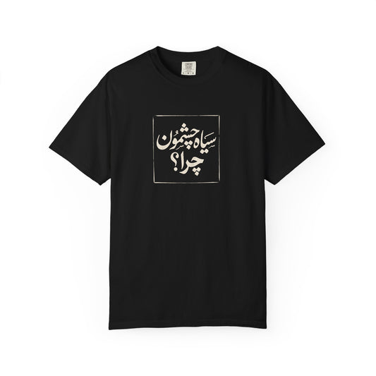 Siah Cheshmoon, Chera? Premium Tee