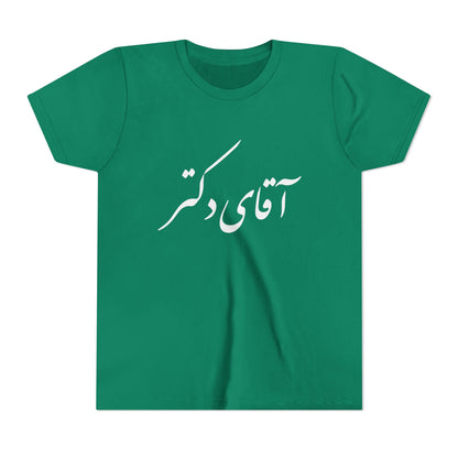 Aghay Doctor Youth Tee