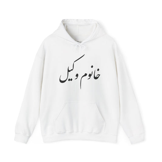 Khanoom Vakil Hoodie