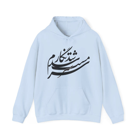 Sarmast Shod Negaram Hoodie