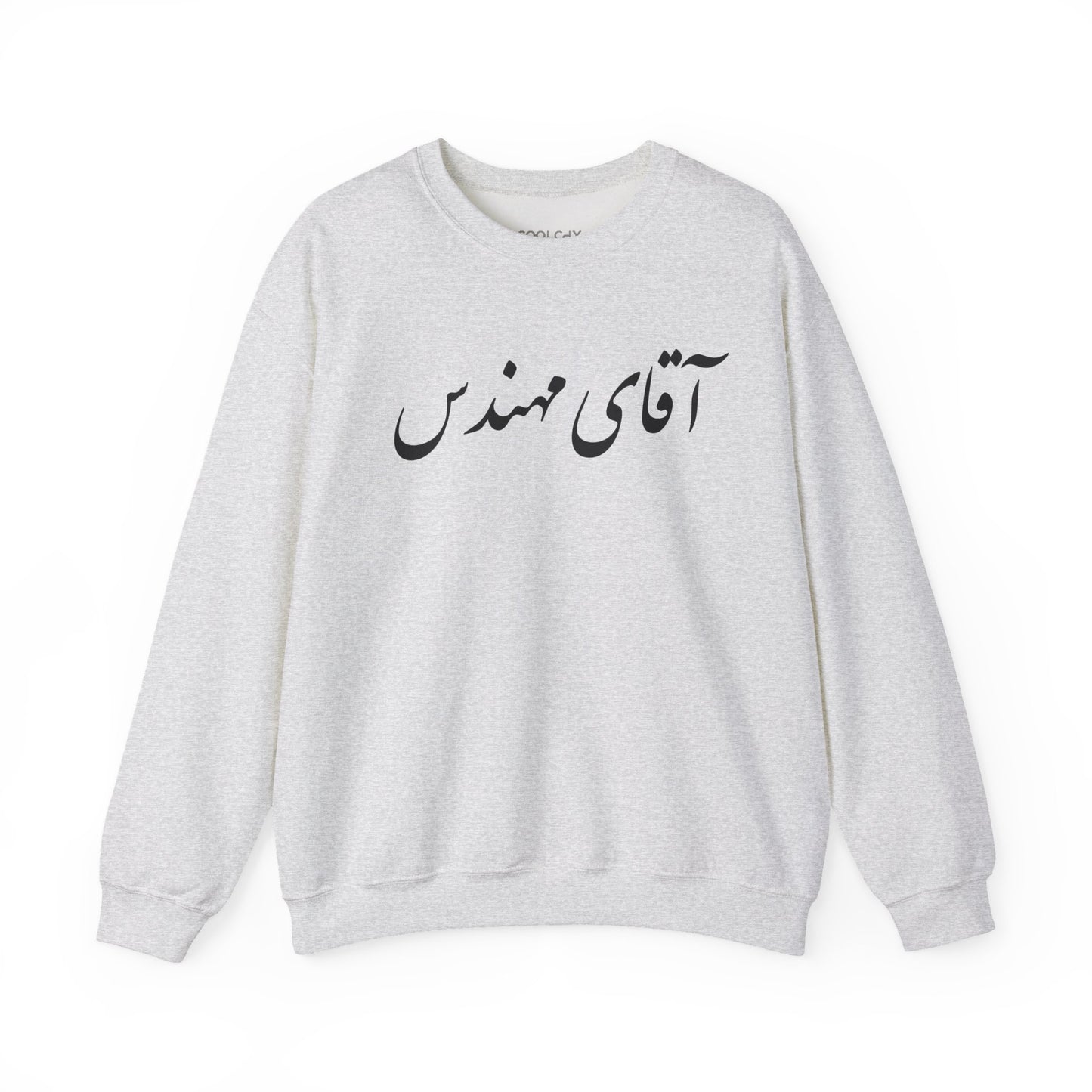 Aghaye Mohandes Sweatshirt