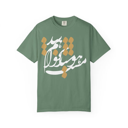 Hoshyar Nakhaham Shod Premium Tee