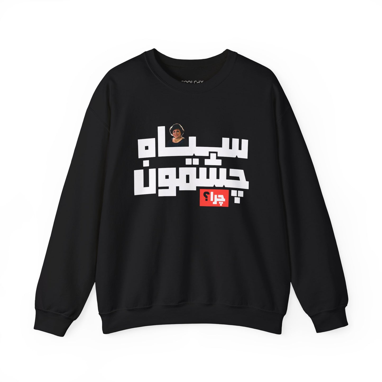 Siah Cheshmoon, Chera? II Sweatshirt