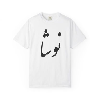 Noosha Premium Tee