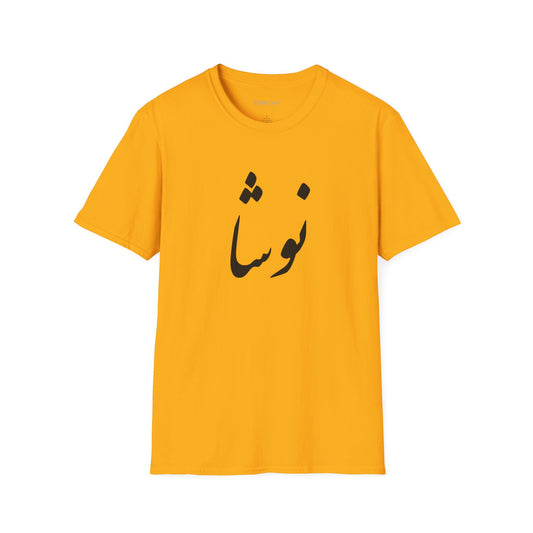 Noosha Unisex T-Shirt