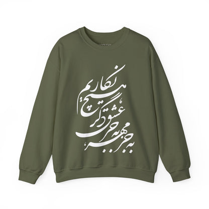 Be Joz Mehr Sweatshirt