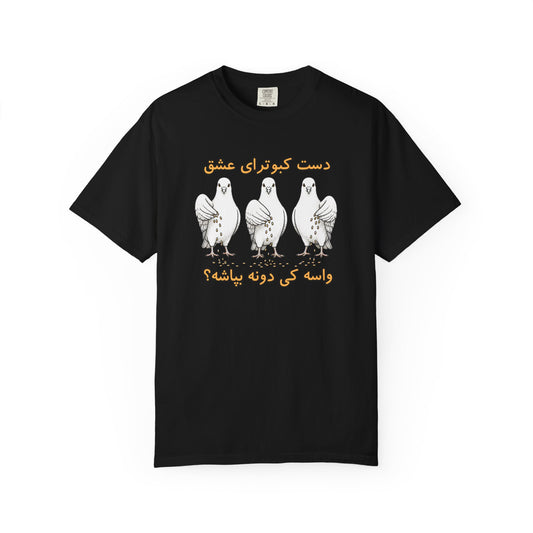 Daste Kabootaraye Eshgh Premium Tee