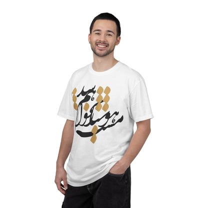 Hoshyar Nakhaham Shod Premium Tee