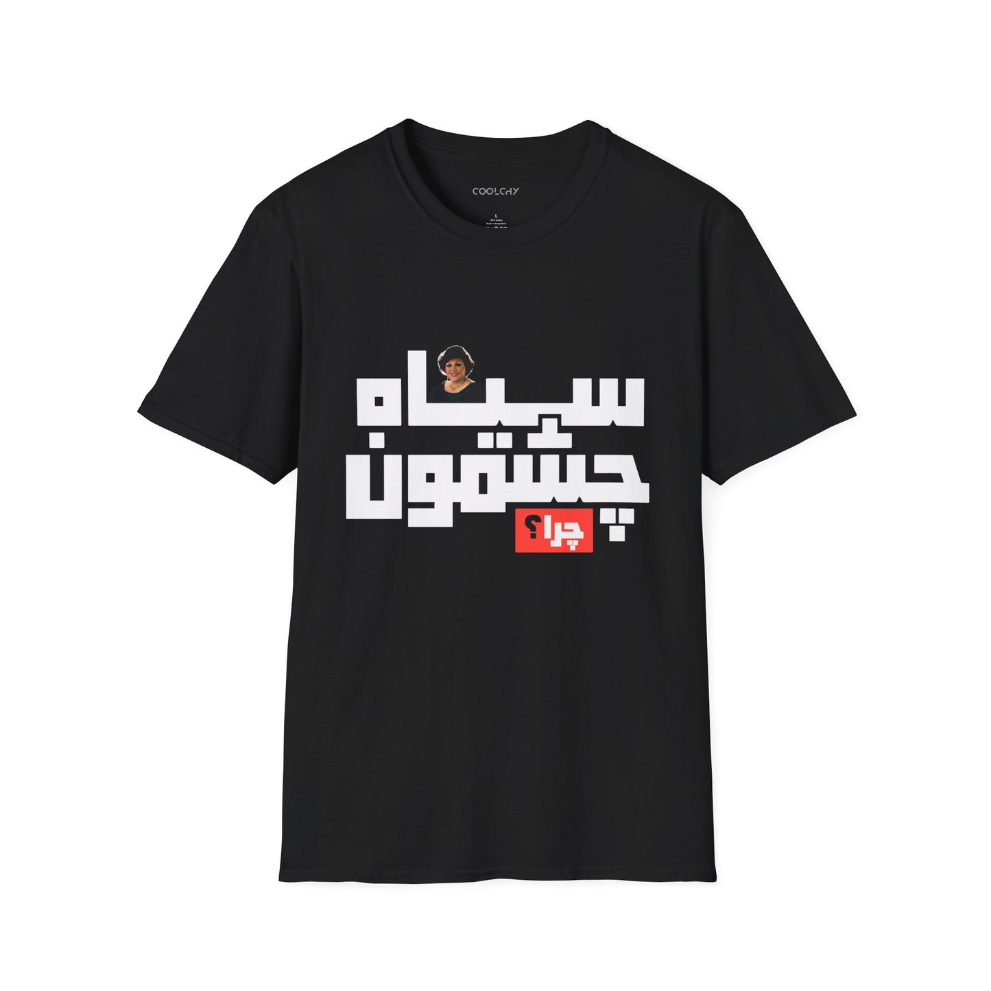 Siah Cheshmoon, Chera? II Unisex T-Shirt