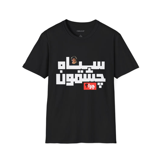 Siah Cheshmoon, Chera? II Unisex T-Shirt