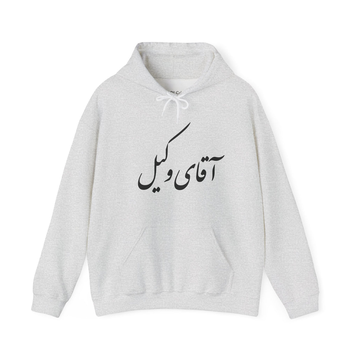 Aghaye Vakil Hoodie