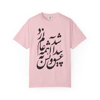 Eshgh Peyda Shod Premium Tee