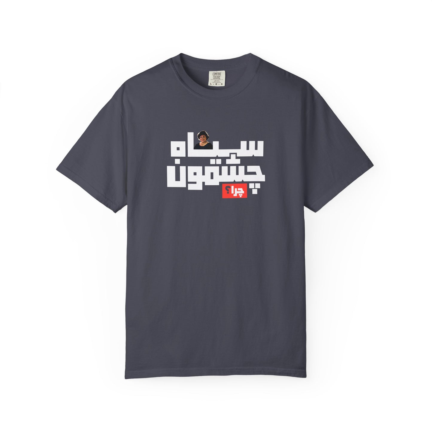 Siah Cheshmoon, Chera? II Premium Tee