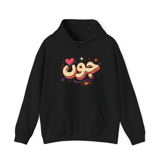 Joon Farsi Hoodie