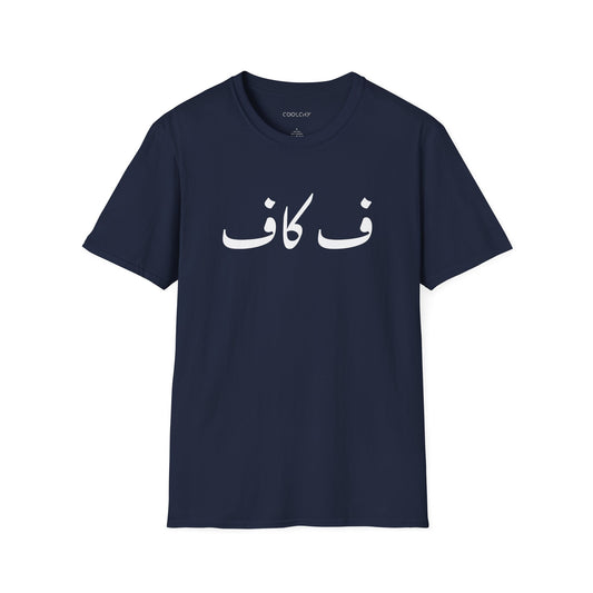 F Off Unisex T-Shirt