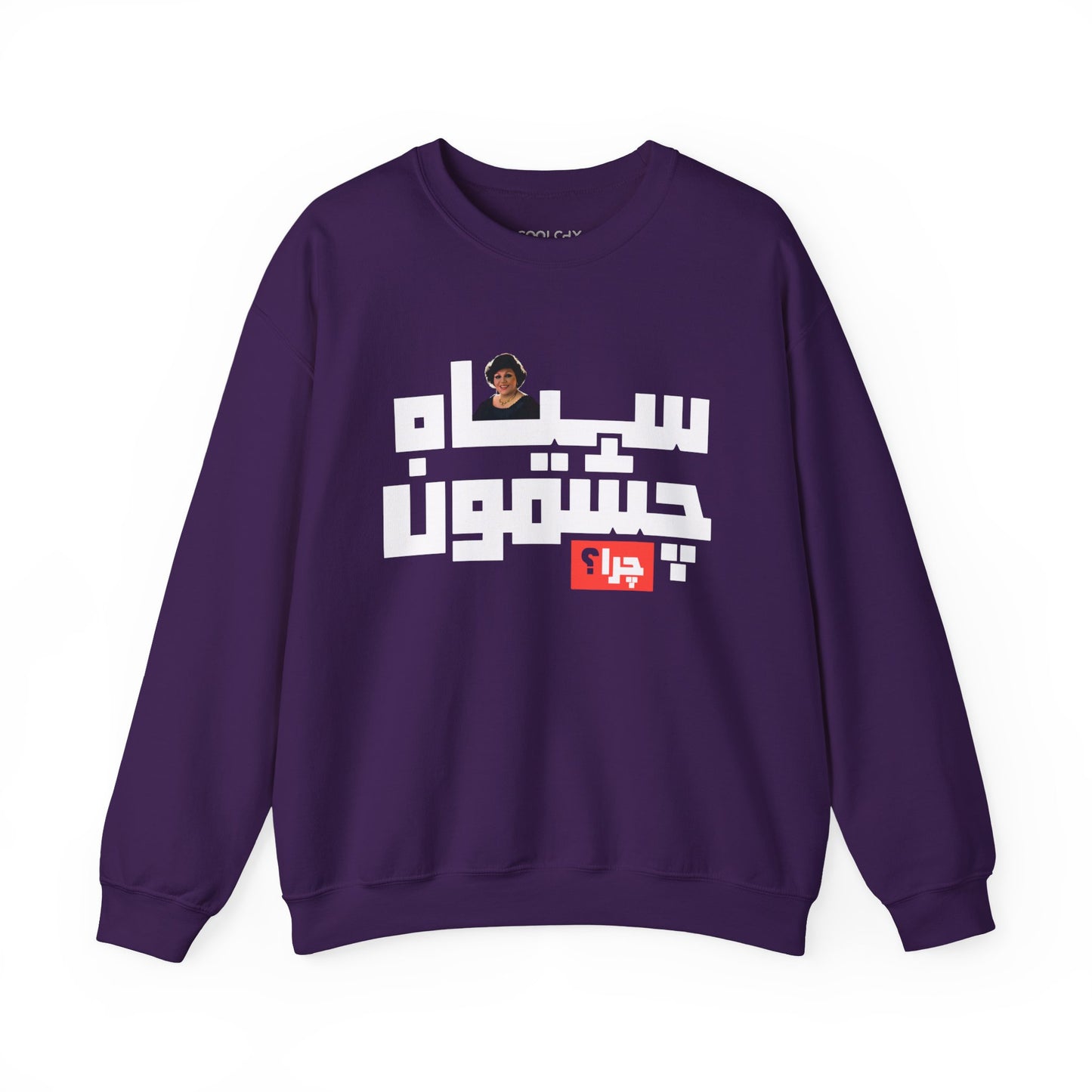 Siah Cheshmoon, Chera? II Sweatshirt