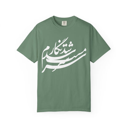 Sarmast Shod Negaram Premium Tee