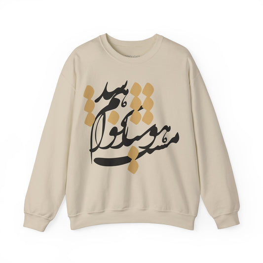 Hoshyar Nakhaham Shod Sweatshirt