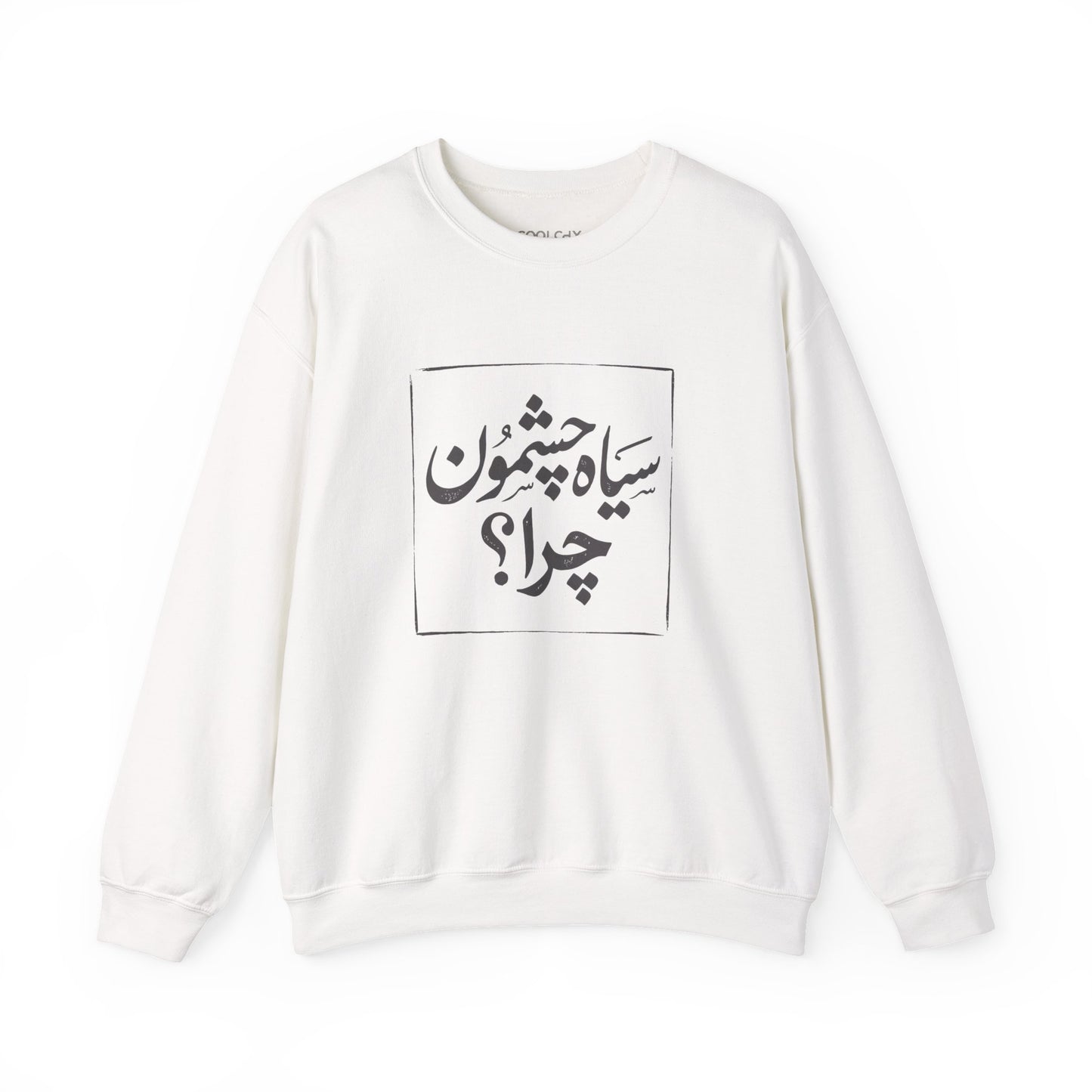 Siah Cheshmoon, Chera? Sweatshirt