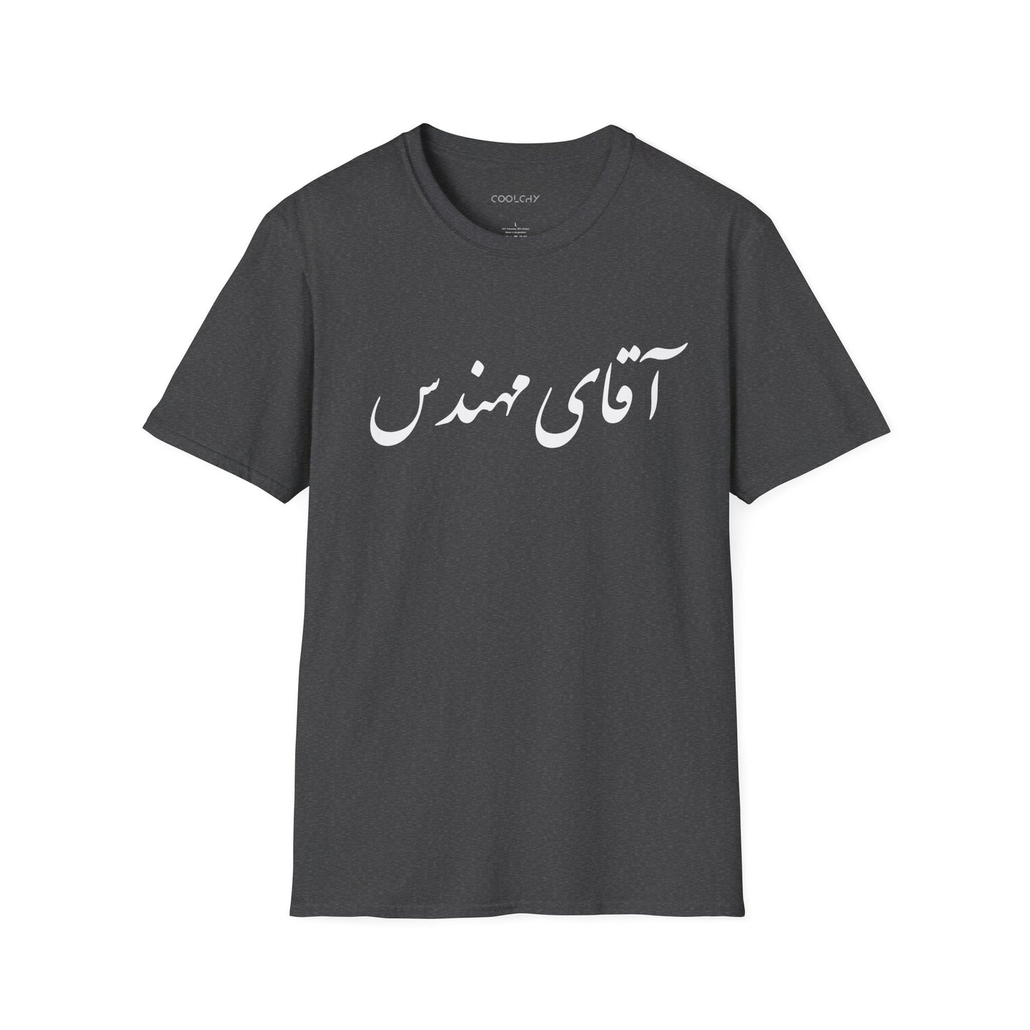 Aghaye Mohandes Unisex T-Shirt