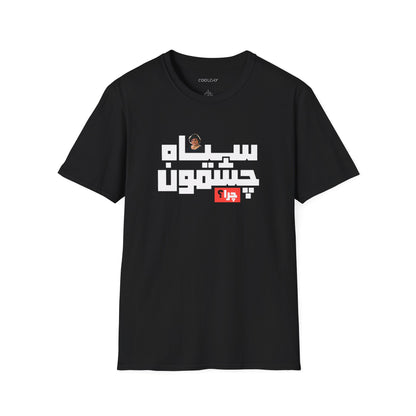 Sara 5 Unisex T-Shirt