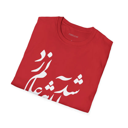 Eshgh Peyda Shod Unisex T-Shirt