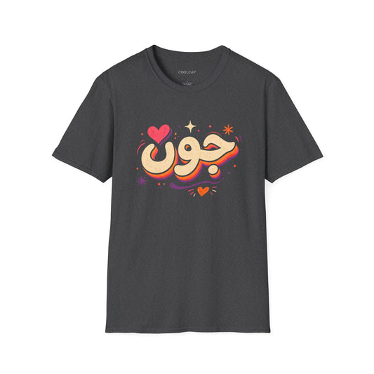 Joon Farsi Unisex T-Shirt