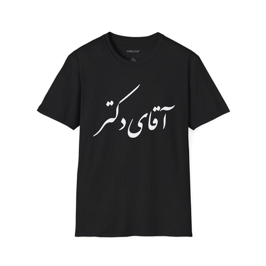 Aghaye Doctor Unisex T-Shirt