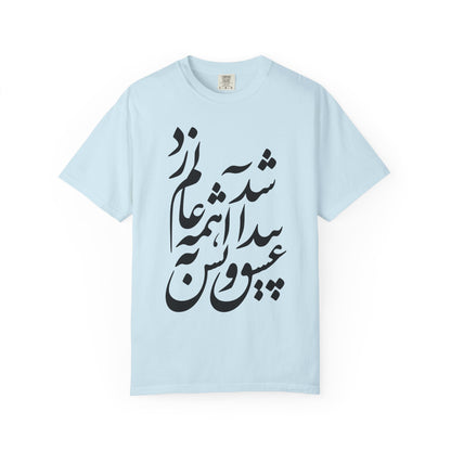 Eshgh Peyda Shod Premium Tee