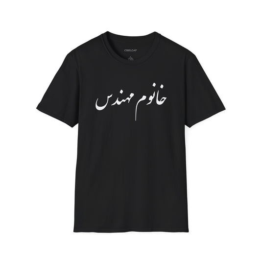 Khanoom Mohandes Unisex T-Shirt