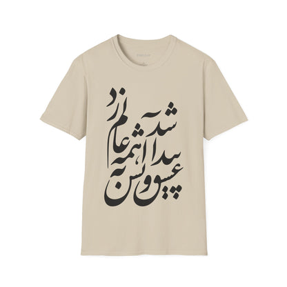 Eshgh Peyda Shod Unisex T-Shirt