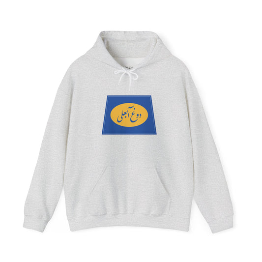 Dooghe Abali Hoodie