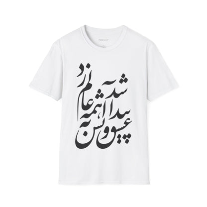 Eshgh Peyda Shod Unisex T-Shirt