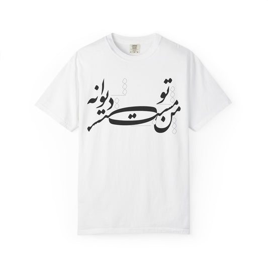Man Mast o To Divaneh Premium Tee